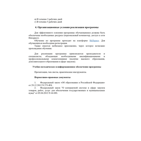 О программе