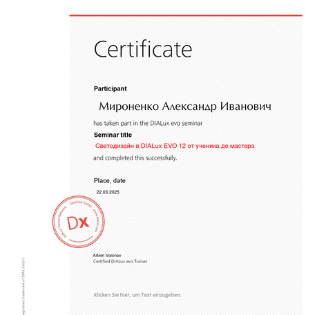Светодизайн в DIALux EVO