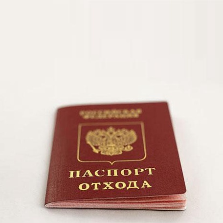 Паспорт опасного отхода