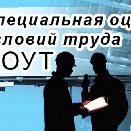 Результаты СОУТ