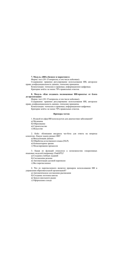 О программе