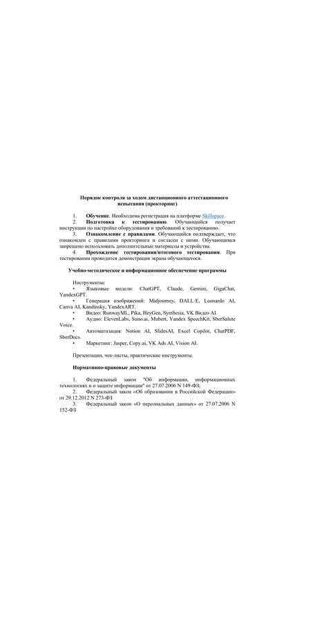 О программе