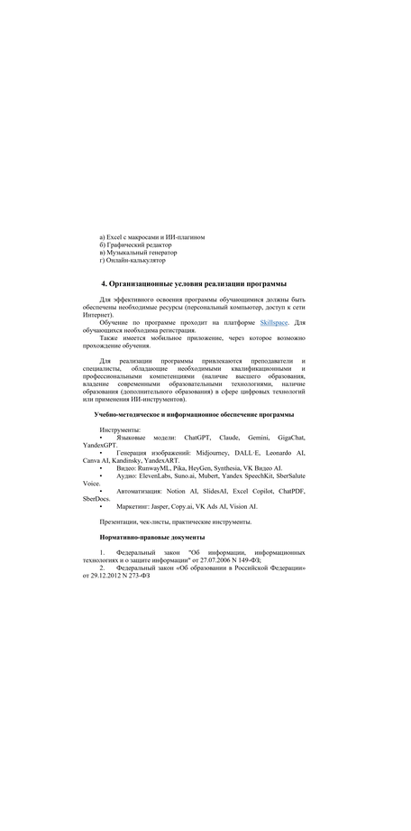 О программе