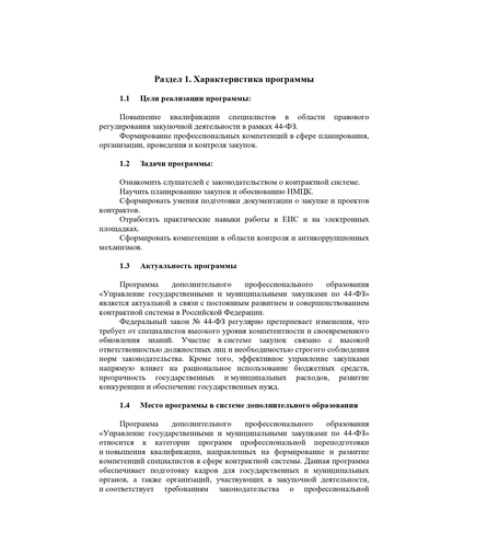 О программе