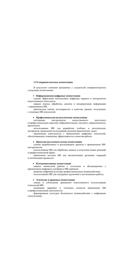 О программе