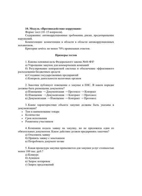 О программе