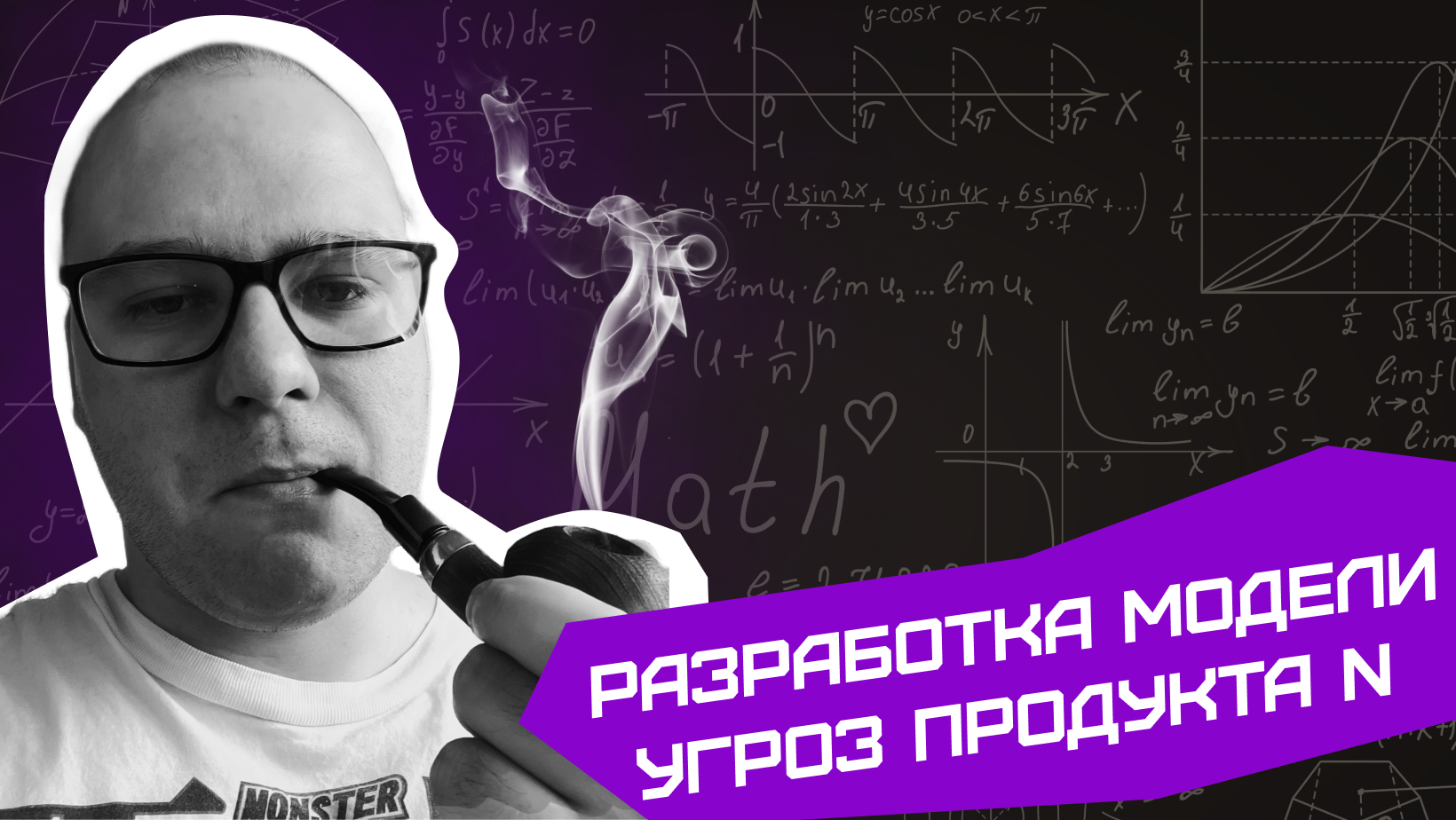 90224709-01de-438d-8f77-039d1b0b376e-разработка_модели_угроз_продукта_n.png